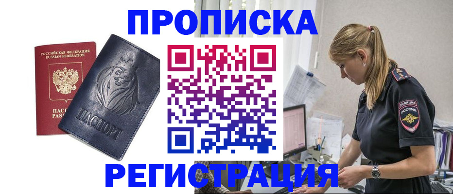 прописка для военкомата в Сарове